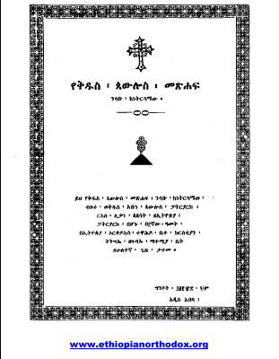 ሮሜ አንድምታ ትርጓሜ.pdf